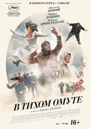 Ma Loute [Russian]