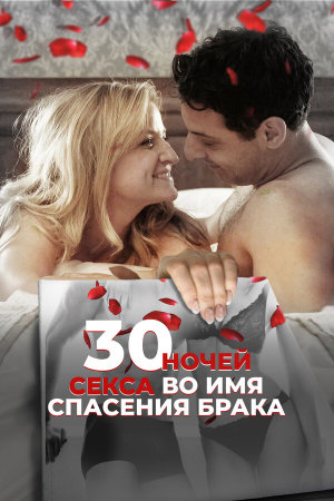 30 Nights [Russian]