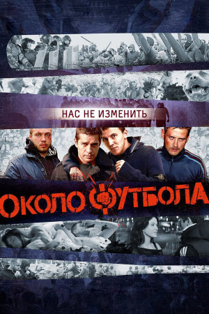 Околофутбола [Russian]