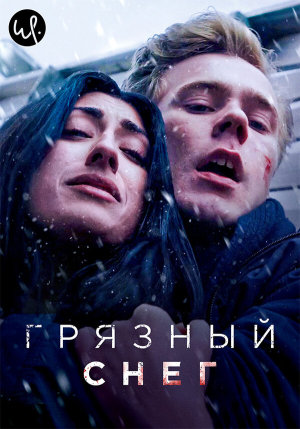 Skitten Snø [Russian]