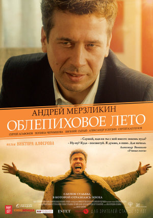 Облепиховое лето [Russian]