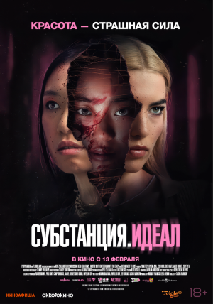Grafted [Russian]