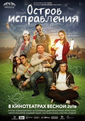 Остров исправления [Russian]