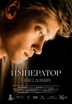 Император [Russian]