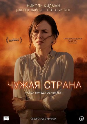 Strangerland [Russian]