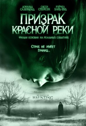 An American Haunting [Russian]