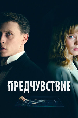 La Bête [Russian]