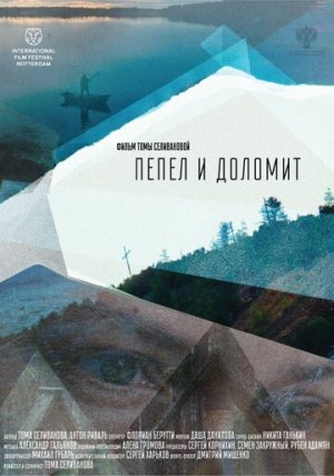 Пепел и доломит [Russian]