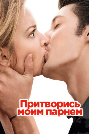 20 ans d'écart [Russian]