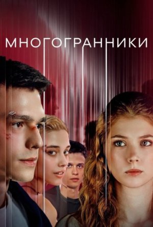 Многогранники [Russian]
