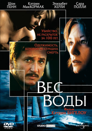 The Weight of Water [Russian]