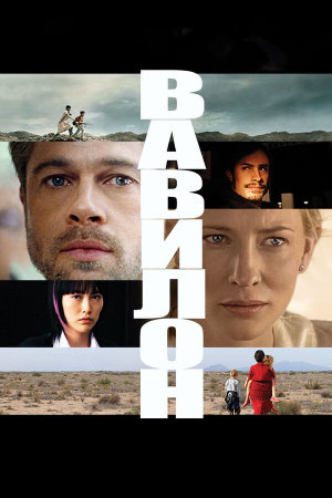 Babel [Russian]