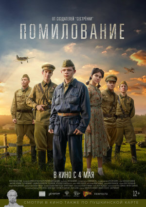Помилование [Russian]