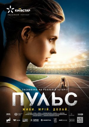 Пульс [Russian]
