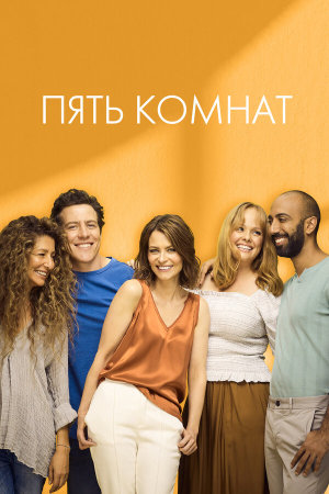 Five Bedrooms [Russian] S1-S2