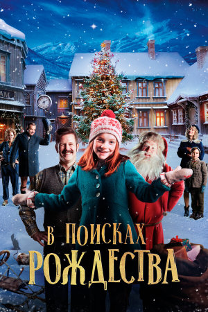Snekker Andersen og den vesle bygda som glømte at det var jul [Russian]
