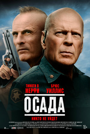American Siege [Russian]