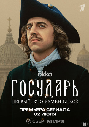 Государь [Russian]