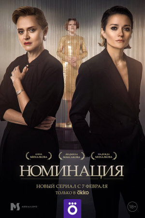 Номинация [Russian]