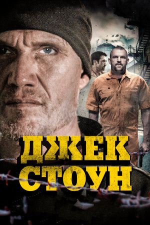 Riot [Russian]