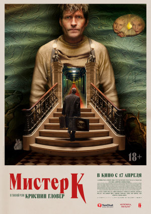 Мистер К [Russian]