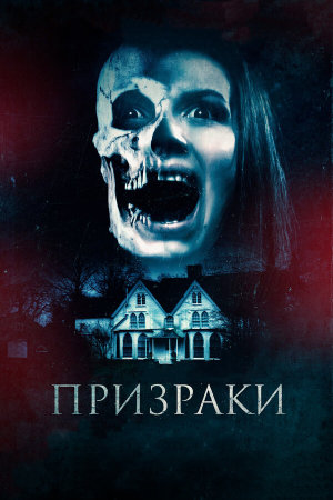 The Haunted [Russian]