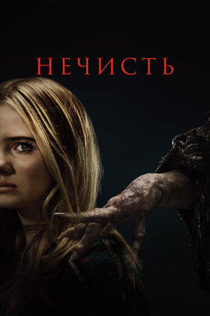Baghead [Russian]