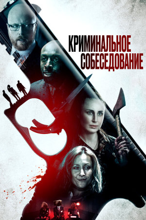 Criminal Audition [Russian]