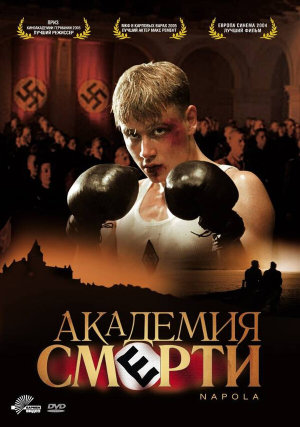 Napola - Elite für den Führer [Russian]