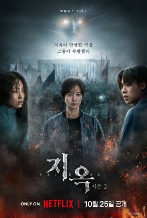 Hellbound [Russian] S1-S2