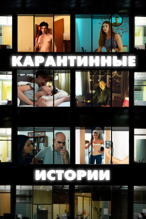 Relatos con-fin-a-dos [Russian]
