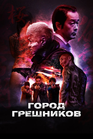 Bad City [Russian]