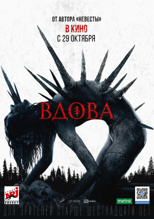 Вдова [Russian]