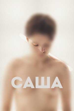 Саша [Russian]