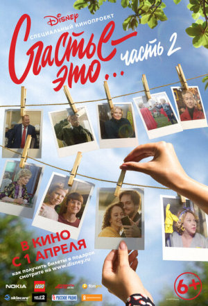 Счастье — это… Часть 2 [Russian]