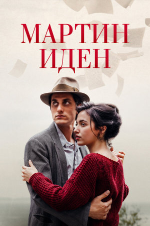 Martin Eden [Russian]