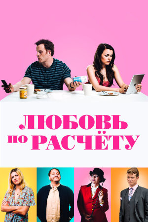 For Love or Money [Russian]