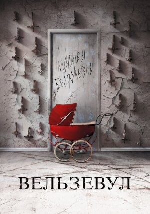 Belzebuth [Russian]