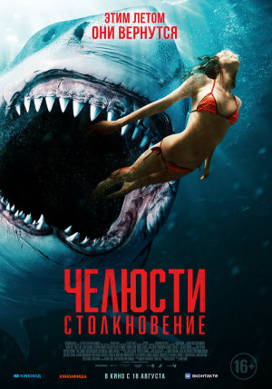 Shark Bait [Russian]