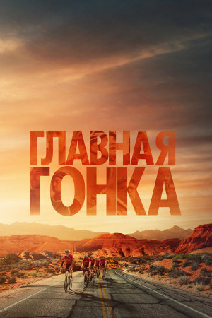 Hard Miles [Russian]