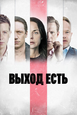 Exit [Russian] S1-S3