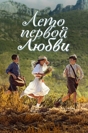 Le temps des secrets [Russian]