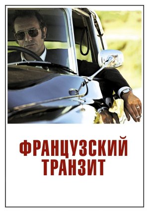 La French [Russian]