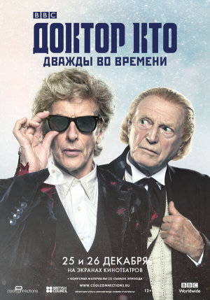 Doctor Who: Twice Upon a Time [Russian]