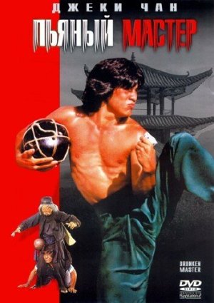 Zui quan [Russian]