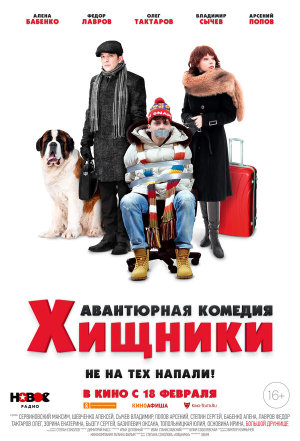 Хищники [Russian]