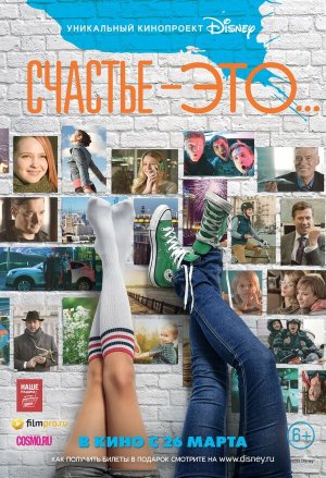 Счастье – это... [Russian]