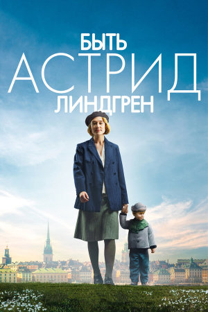 Unga Astrid [Russian]