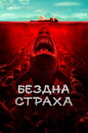 Shi ren sha [Russian]