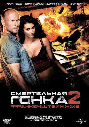 Death Race 2 [Russian]